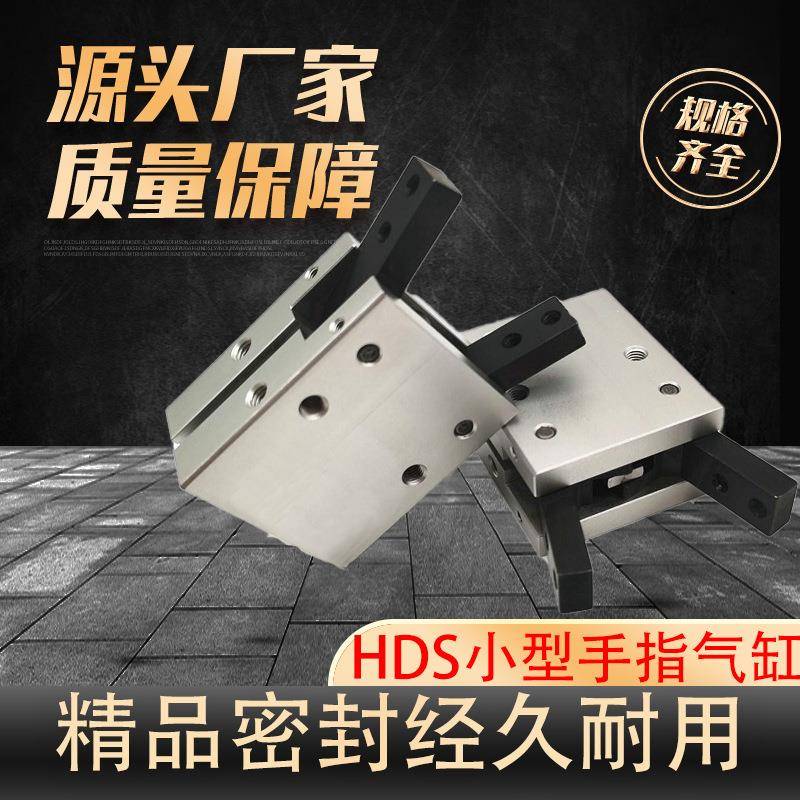 小型气动安装款HDS微型手指气缸气动开闭型夹爪6/10/16/20/25