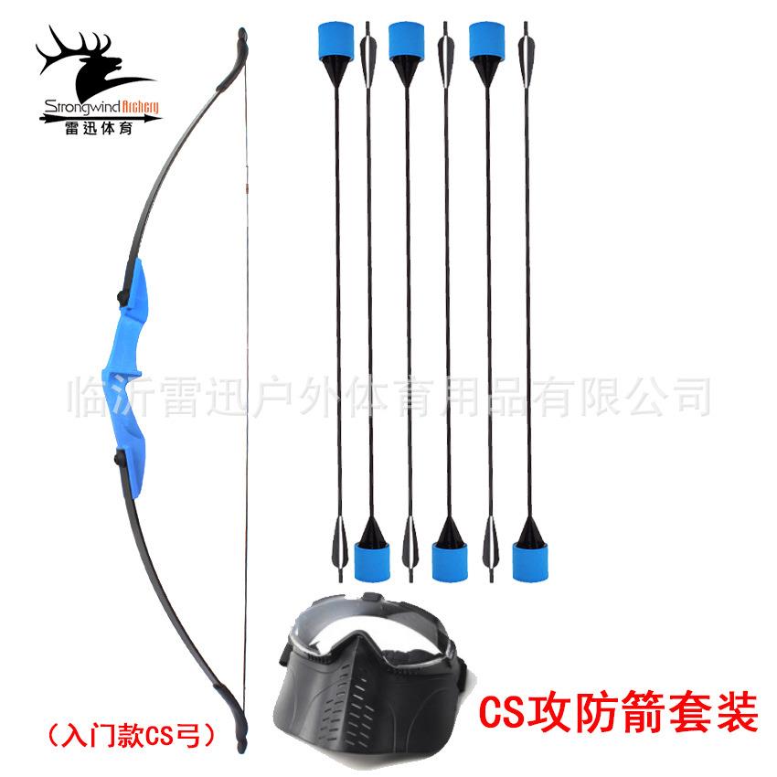 CS攻防箭入门套装弓和箭支防护面具组合CS户外游戏实战弓箭