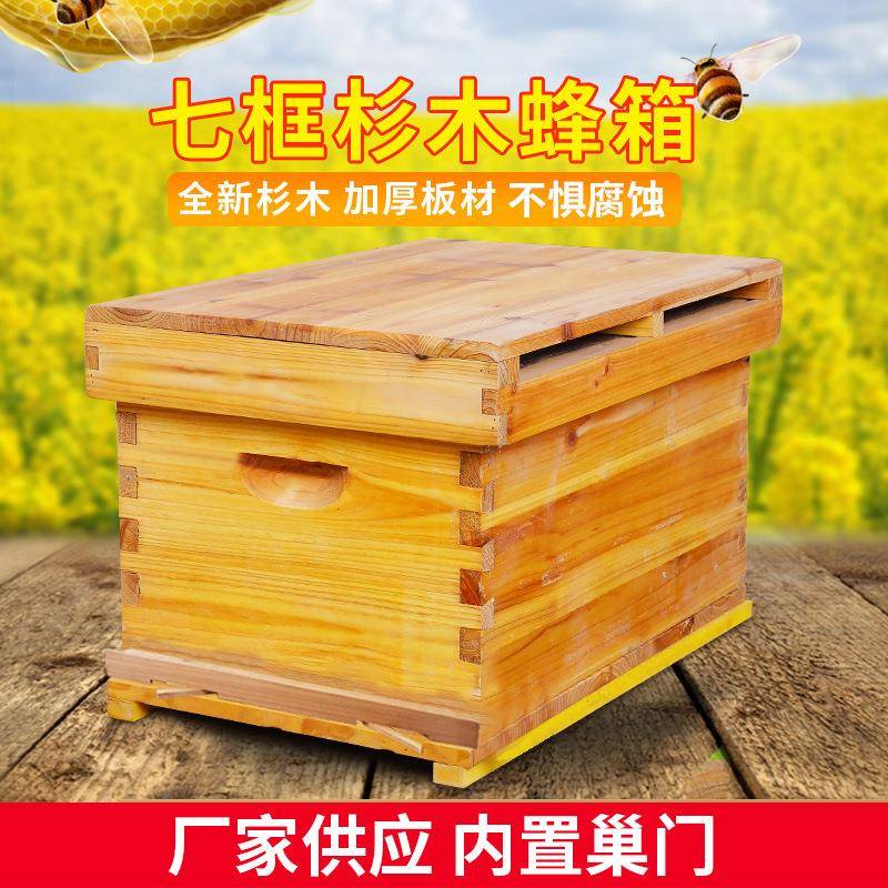 杉木七框蜂箱标准箱土养中蜂蜜蜂蜂箱煮蜡杉木中蜂七框蜂巢箱蜂具