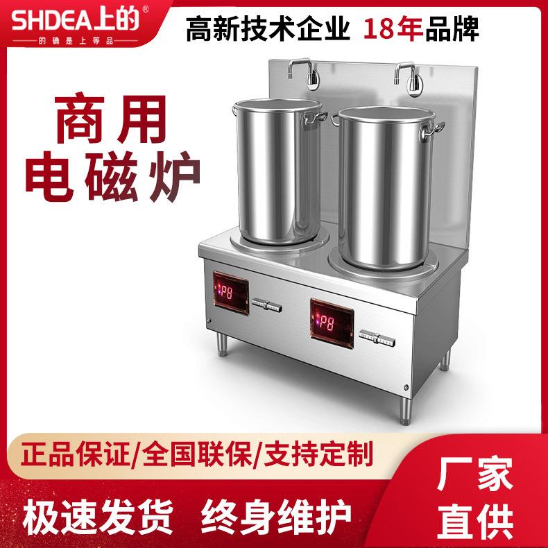 SHDEA上的电磁双头矮汤炉灶 大锅汤低汤灶 学校食堂熬汤高背汤炉