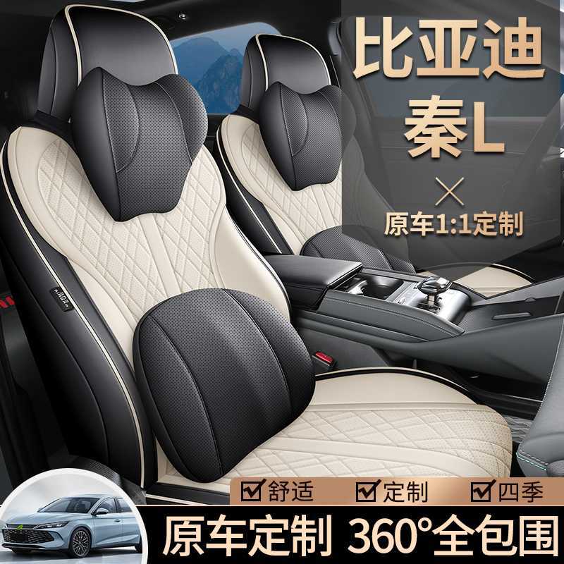 25款比亚迪秦L座套全包座垫四季通用汽车坐垫ev智驾dmi专用座椅套