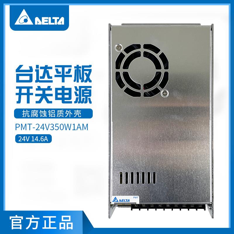 PMT-24V350W1AM台达平板开关电源24V14.6A350W直流稳压工业电源