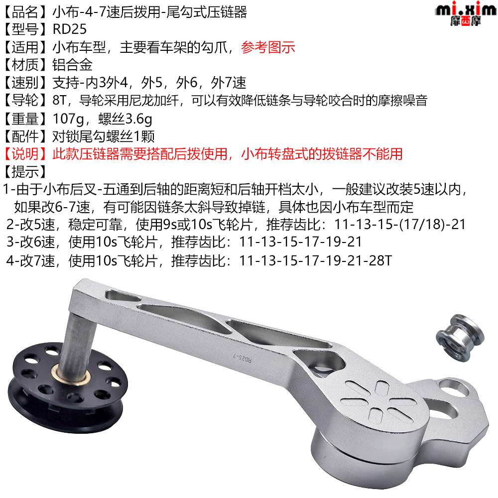 小布Cline/Pline升级5速6速7速后拨后变压链器拉链器张链器稳链器