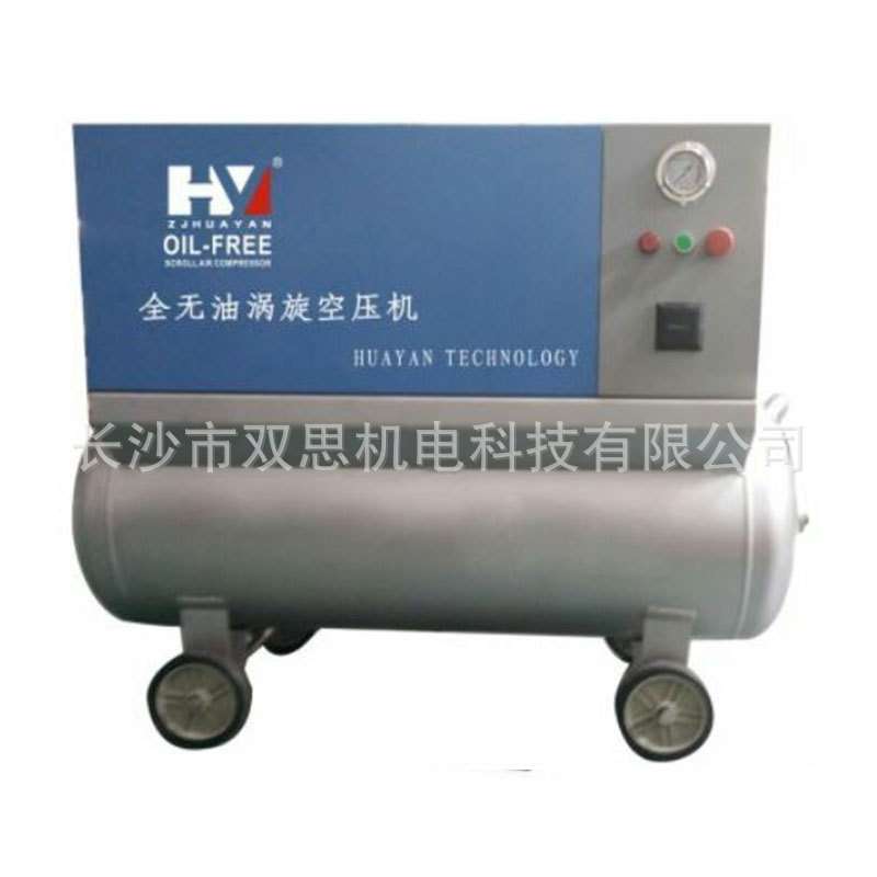 空气压缩机 HK-D06/08-J1全无油涡旋式空气压缩机 空压机