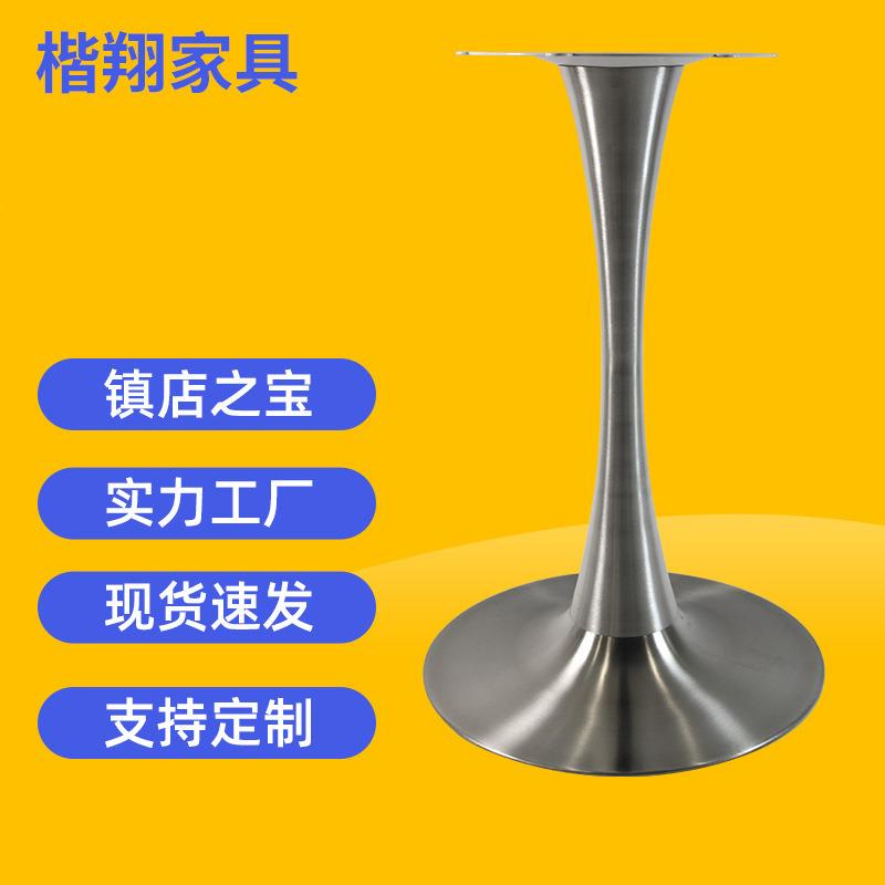 不锈钢拉丝餐厅支架原色分体喇叭桌腿圆托五金家具配件工厂