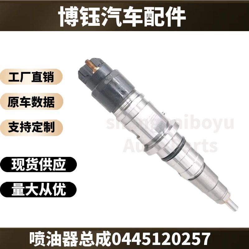 0445120257喷油器总成5263230适配康明斯发动机喷油器质量稳定