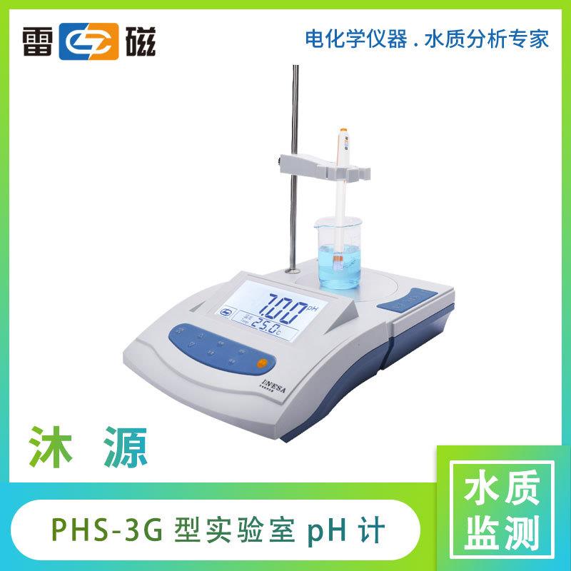 雷磁PHS-3G型实验室pH计标配带搅拌功能PH分析仪器手动温度补偿