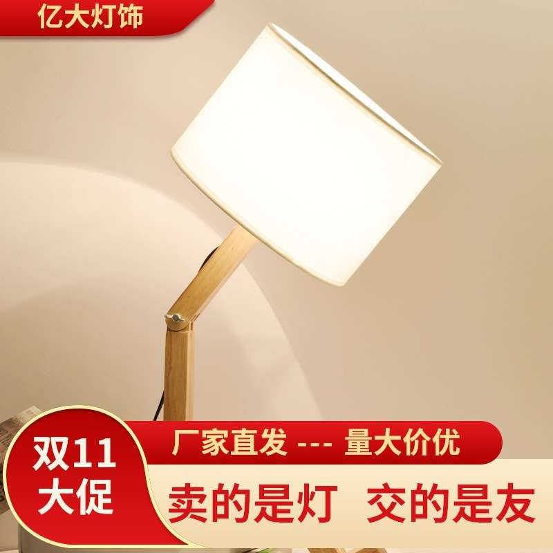 亿大北欧台灯卧室床头灯简约现代客厅茶几灯装饰实木布艺节能灯具