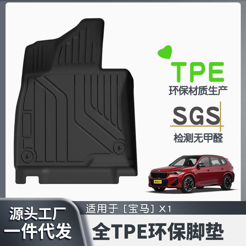 适用于宝马X1全车TPE脚垫专车专用汽车脚垫汽车tpe脚垫环保