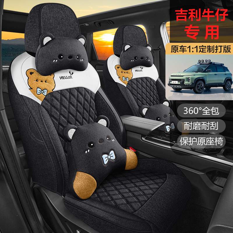 适用于吉利牛仔汽车座套专车专用卡通全包围布艺棉麻透气汽车坐垫