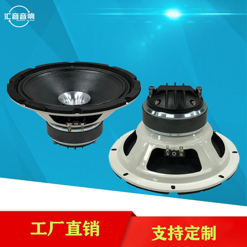 8寸同轴扬声器喇叭8寸普磁小号角同轴单元音箱扬声器喇叭