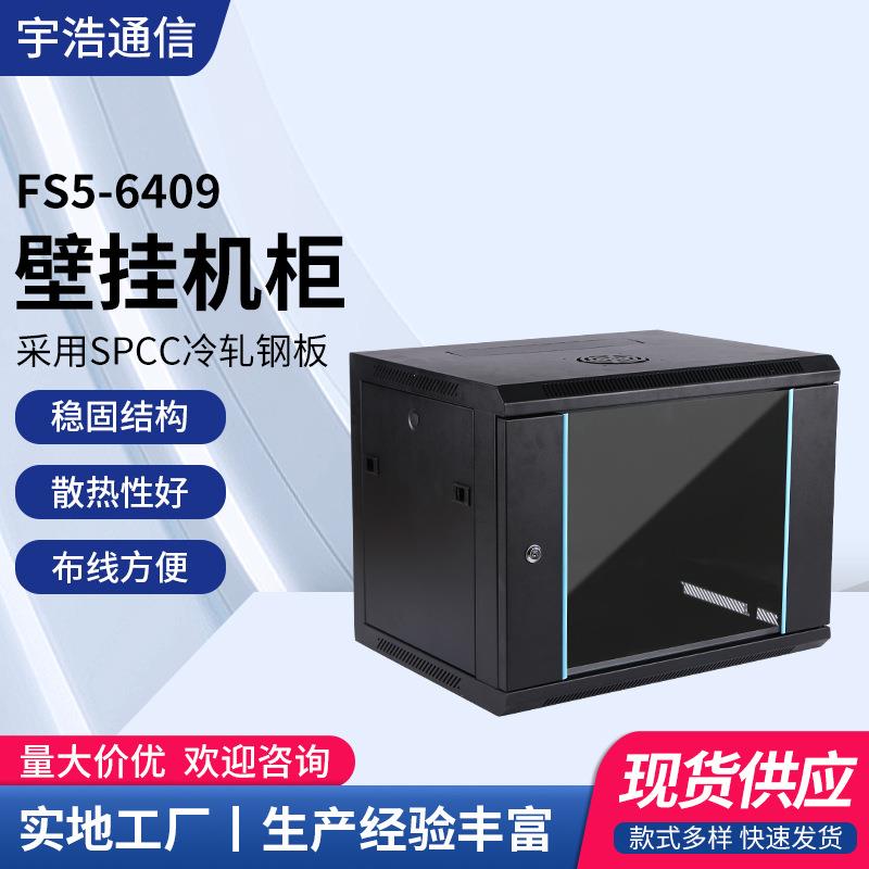 壁挂机柜9U网络机柜通信设备网络服务器小型机柜墙柜宇浩