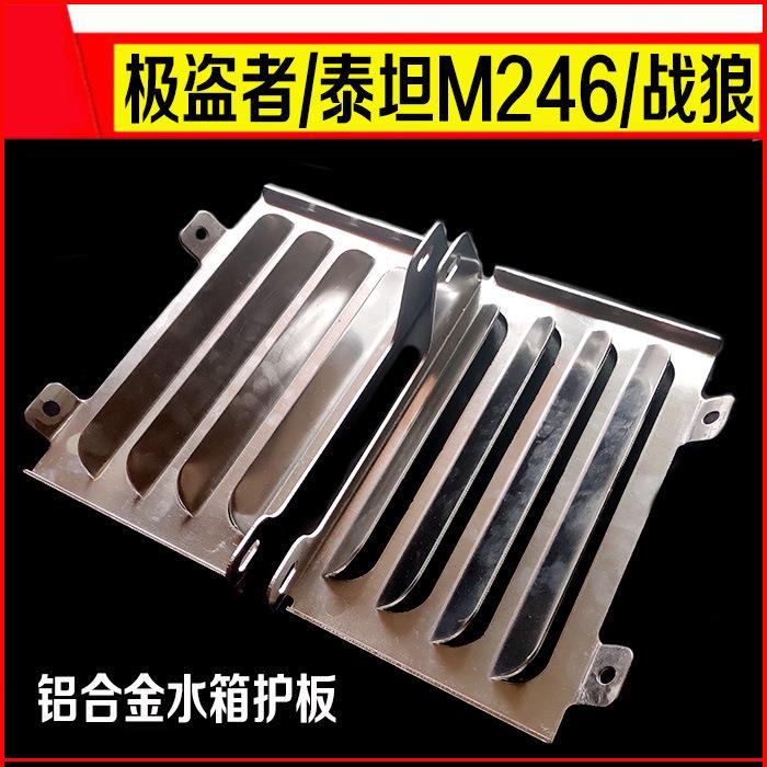 波速尔泰坦m1m2m3m4m5m6m7m8m9极盗者战狼北海k19铝合金水箱护板