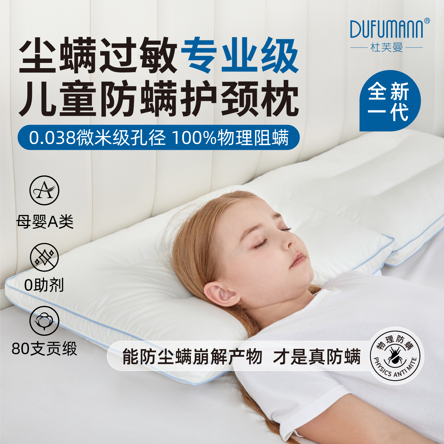 杜芙曼100%防螨防敏儿童成人枕头