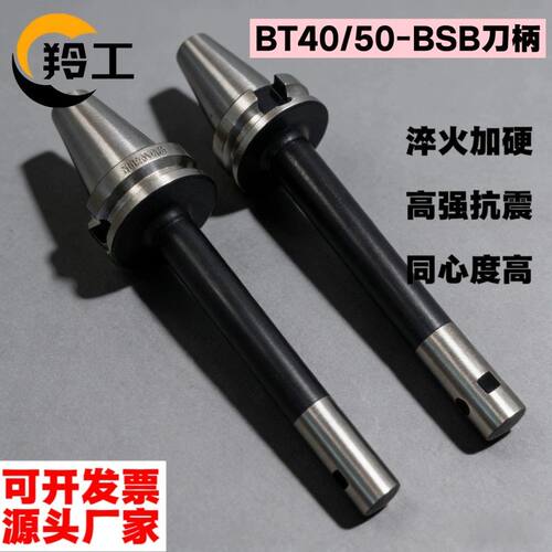 BT40/50-BSB数控刀柄90度淬火加硬车床加工中心CNC粗镗刀杆耐抗震
