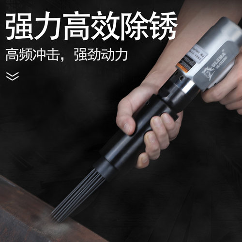 ULEMA强力气动除锈机除锈器船用针式冲击除锈枪铲锤除锈气动工具