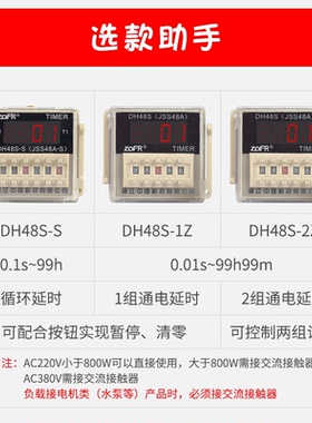 dh48s-s24循环数显时间继电器220v交流380通电延迟时控开关延时器