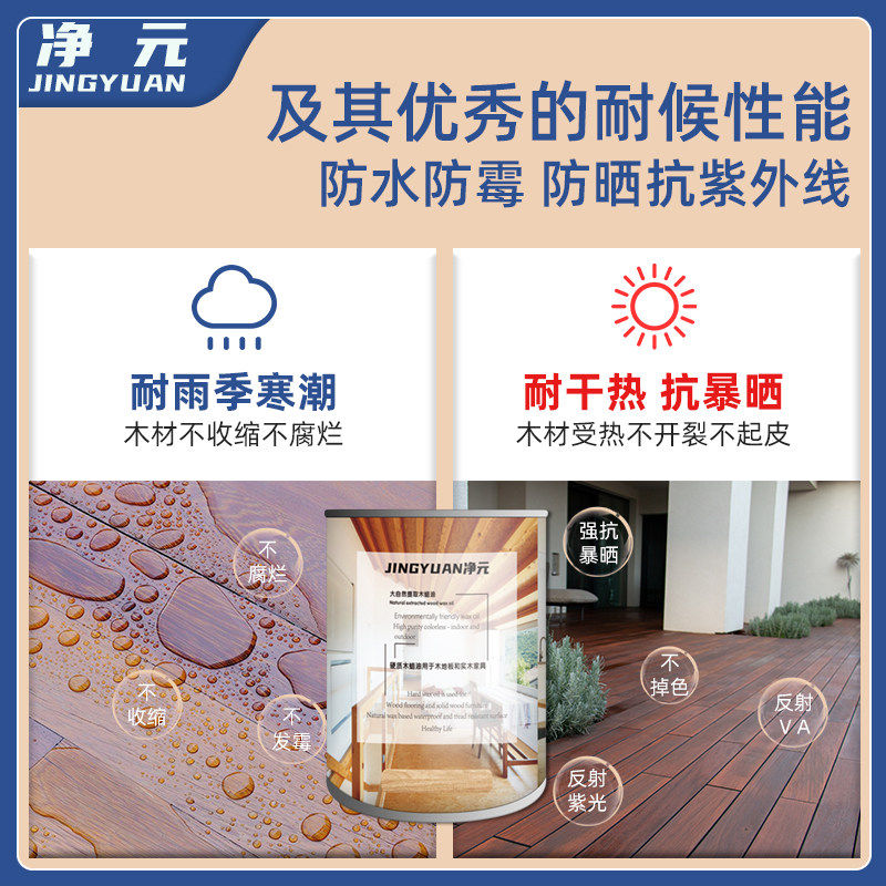 净元木蜡油进口原料室内户外防腐实木家具地板保养哑光原木色透明