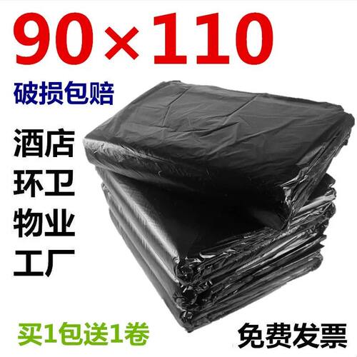 超大垃圾袋加厚黑色100L垃圾桶物业环卫酒店商用特大号90×110cm