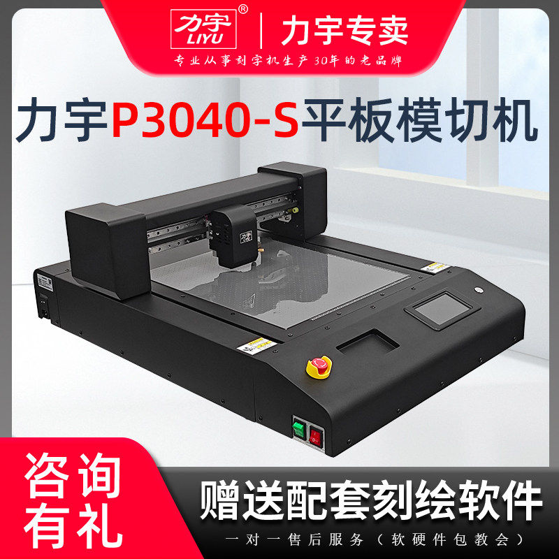 力宇平板刻字机自动平板模切机A3A4不干胶铜板卡纸PVC标签膜切机