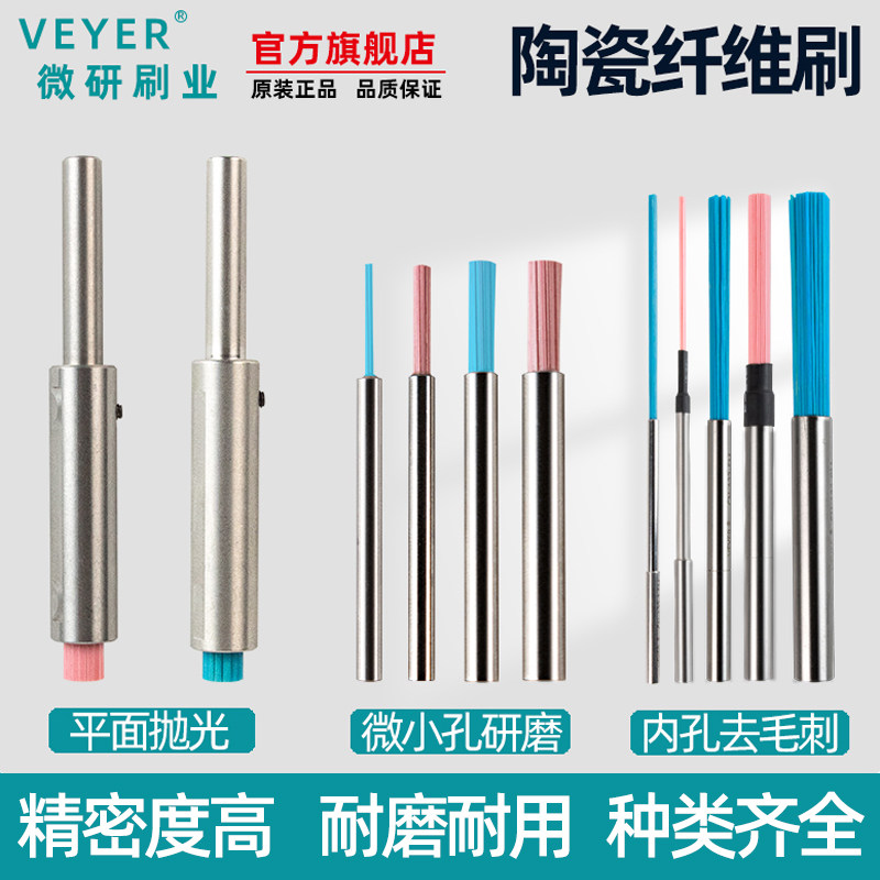 VEYER陶瓷纤维刷交叉内孔去毛刺CNC铝合金不锈钢铁抛光打磨头神器