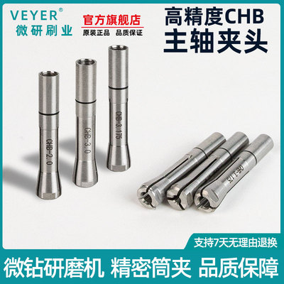 CHB夹头chb-3.175国产高精度主轴夹头VEYER精密筒夹2.0 3.0 4.0