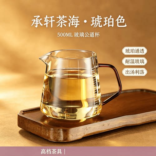 带刻度耐温玻璃公道杯500ML
