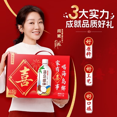 海岛椰椰汁生榨鲜椰浆自然好椰植物蛋白饮料品330ml24瓶/12瓶整箱