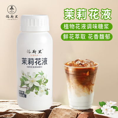 锡斯里茉莉花液风味糖浆600g