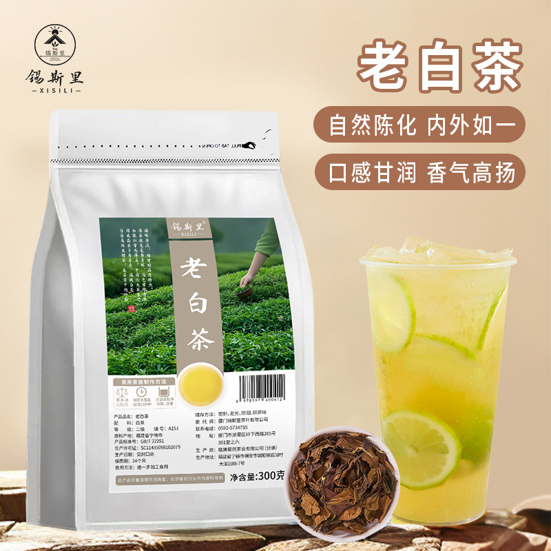 老白茶老寿眉秋白露传统枣香中式茶饮手打柠檬茶鲜奶茶饮品店原料