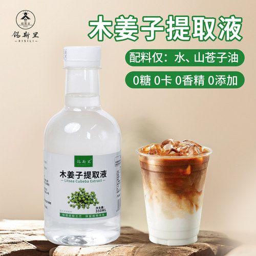 0糖0卡0香精木姜子提取液350ML