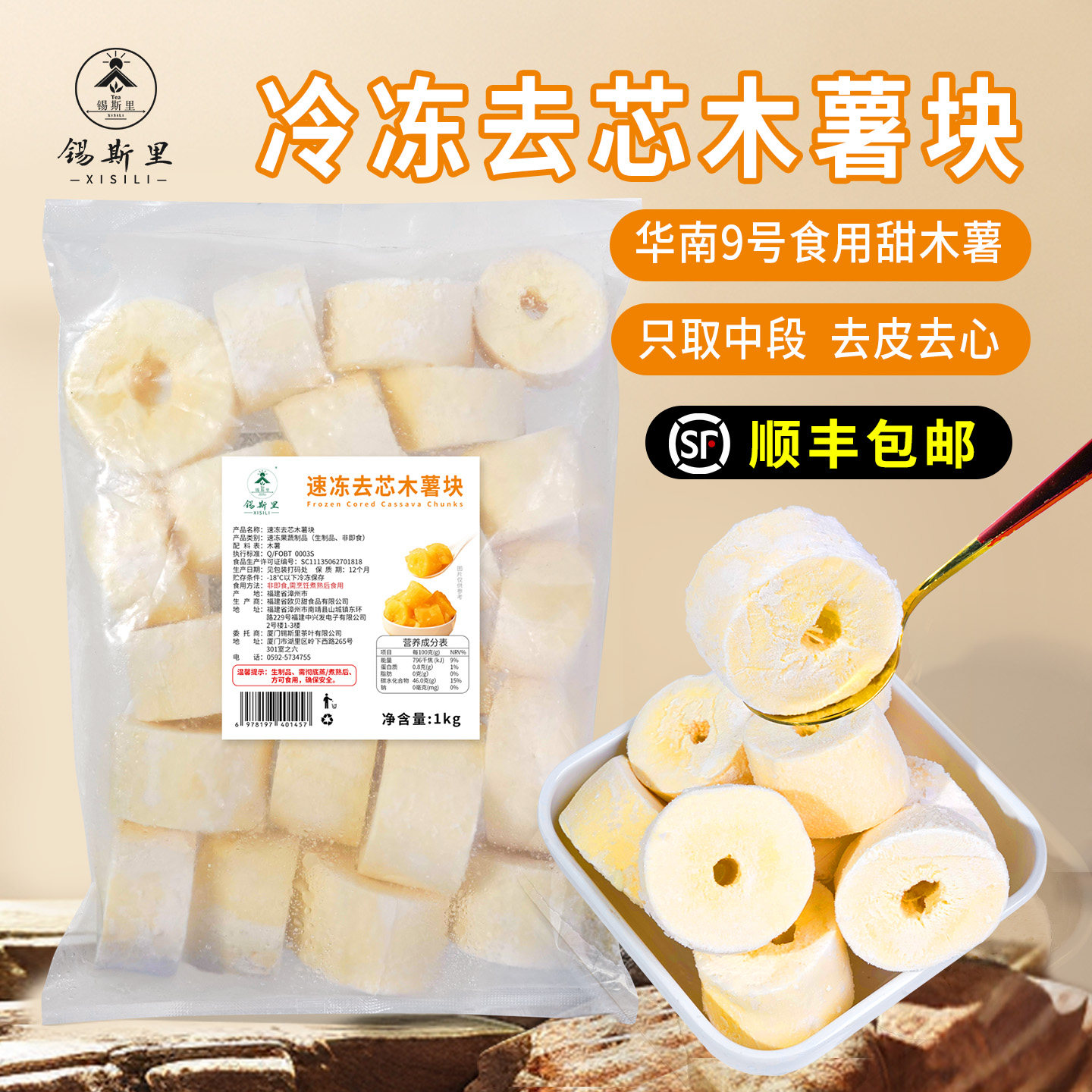 冷冻去心木薯块去皮去芯华南九号食用甜木薯网红甜品糖水奶茶原料,粮油调味/速食/干货/烘焙,特色米/面粉/杂粮,淘宝优惠券,粉丝福利购,淘宝优惠卷