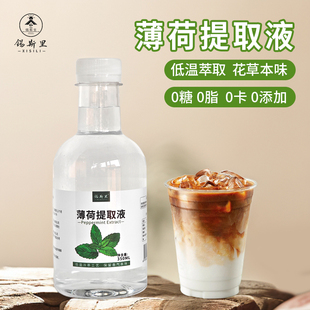 薄荷汁低温提取液0添加萃取薄荷油绿豆白凉粉烧仙草甜品饮品原料