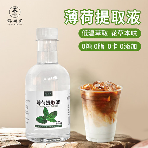 薄荷提取液0蔗糖0脂0添加薄荷水