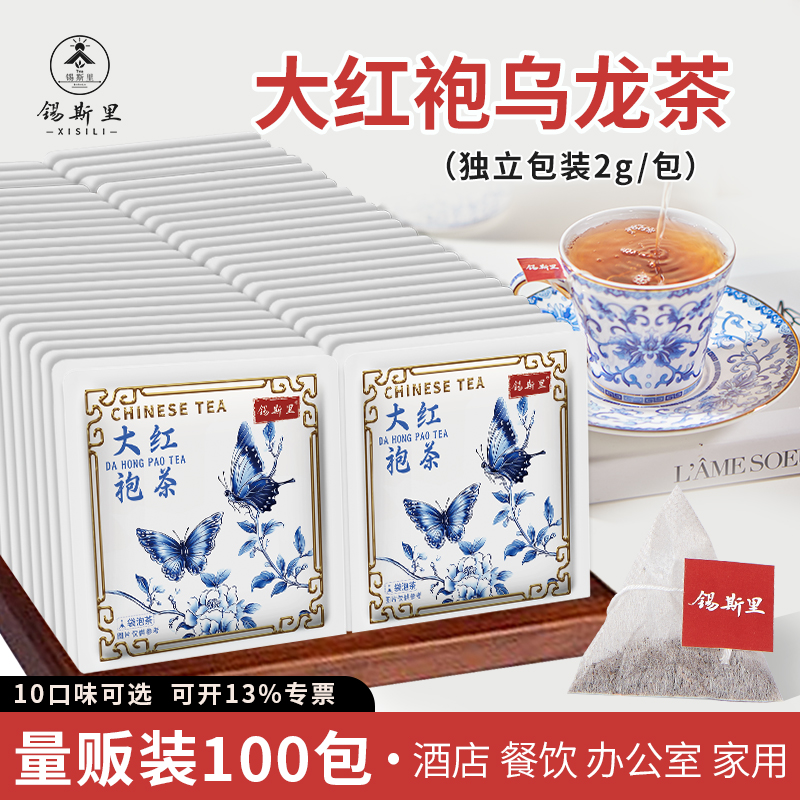 大红袍乌龙茶100包企业酒店用茶