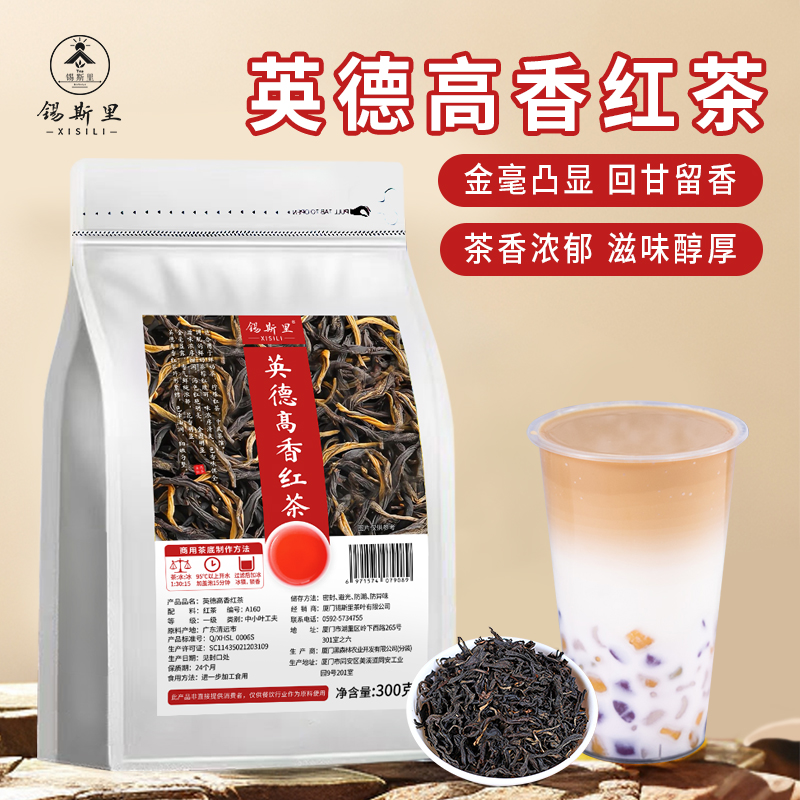 英德红茶高香型中式茶馆饮品原料