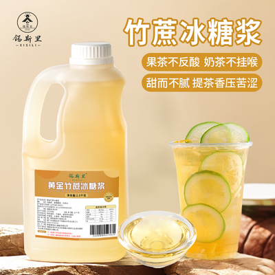 黄金竹蔗冰糖浆鲜奶茶柠檬茶专用