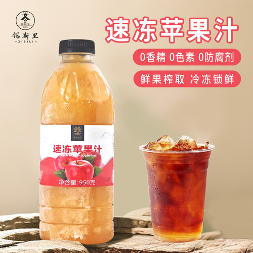 速品冷冻苹果汁冰美式饮品原料