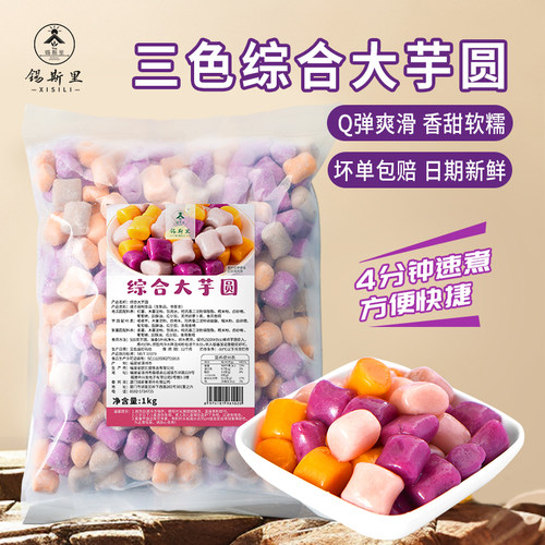 锡斯里三色综合大芋圆1kg