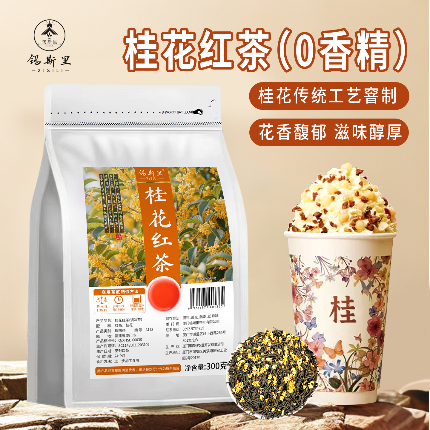 桂花窨制0香精桂花红茶香气馥郁