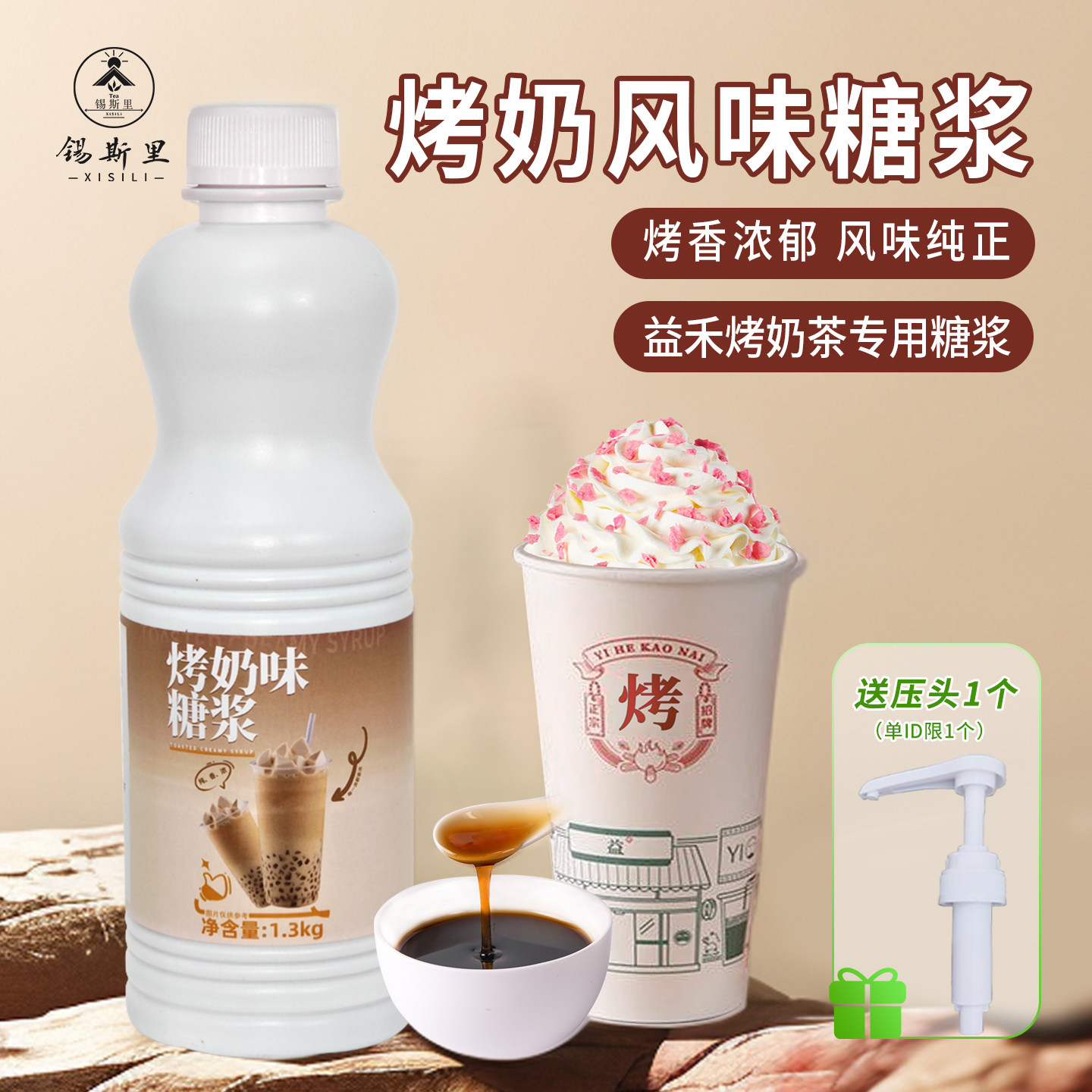 益禾烤奶汁风味糖浆1.3kg图片