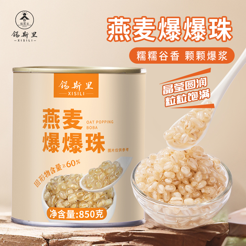 燕麦爆爆珠罐头红豆青稞多口味