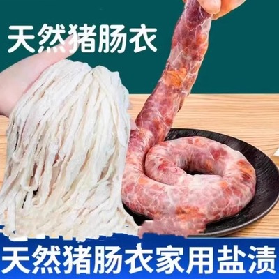 天然猪肠肠衣灌香肠家用商用火腿烤肠自制肠儿童食品细肠衣