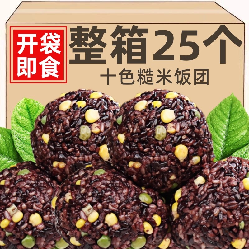 十色糙米饭团开袋即食免煮玉米糙米饭杂粮米粗粮组合低脂健身代餐