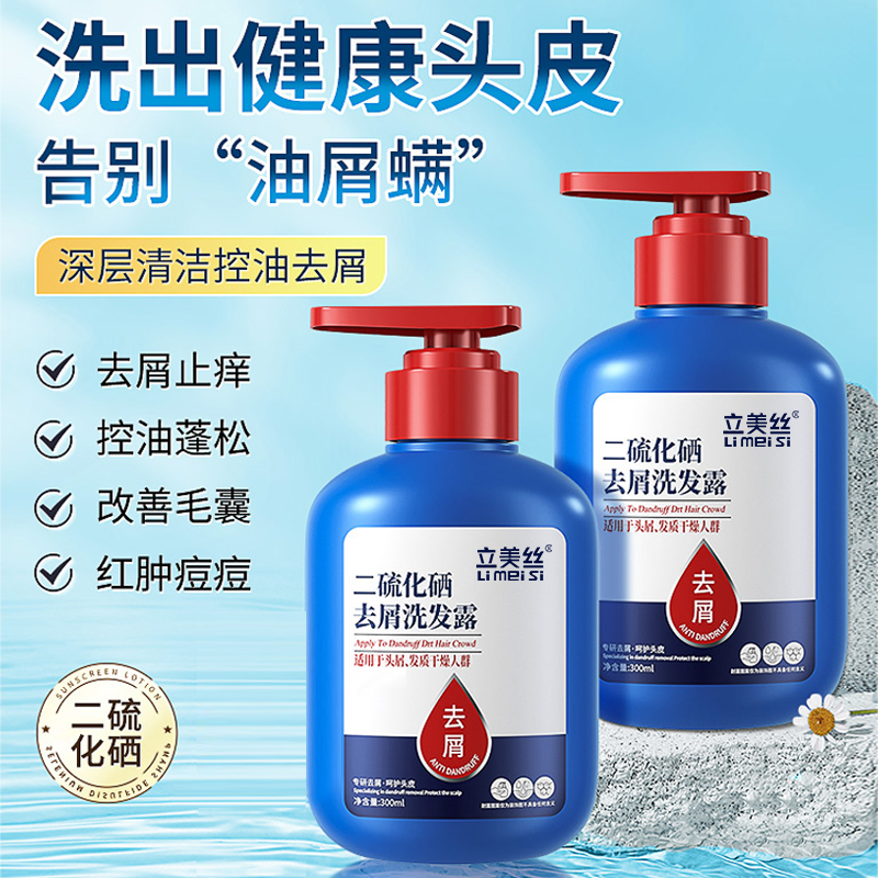 二硫化硒洗头水洗发液去屑洗发水官方去 剂 控油头屑止痒洗头膏