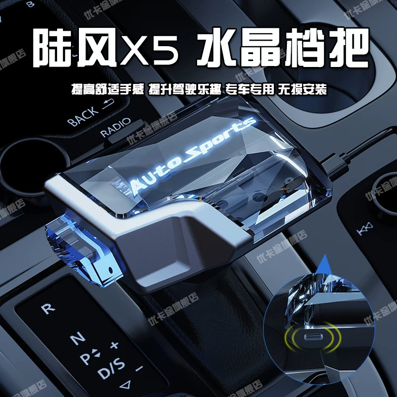 适配陆风X5自动挡水晶档把头改装发光排挡头挂挡把换档杆游艇波棍