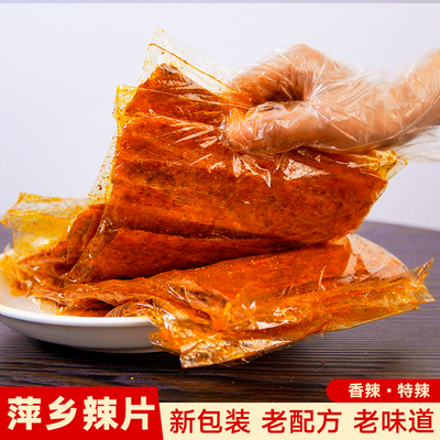 江西萍乡大辣片儿时手工辣条童年老式麻辣豆腐干小零食80经典豆皮