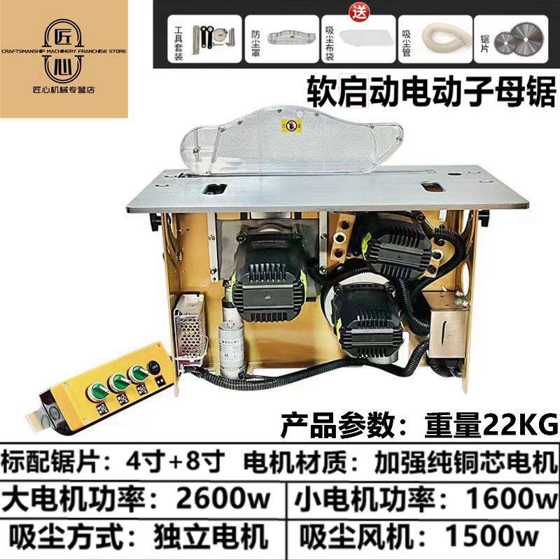 新款无尘子母锯电动升降大功率木工台锯无刷静音手动升降电锯切割