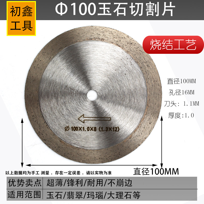 玉石切割片翡翠玛瑙原石水切片切割机金刚砂无牙片开料金刚石锯片