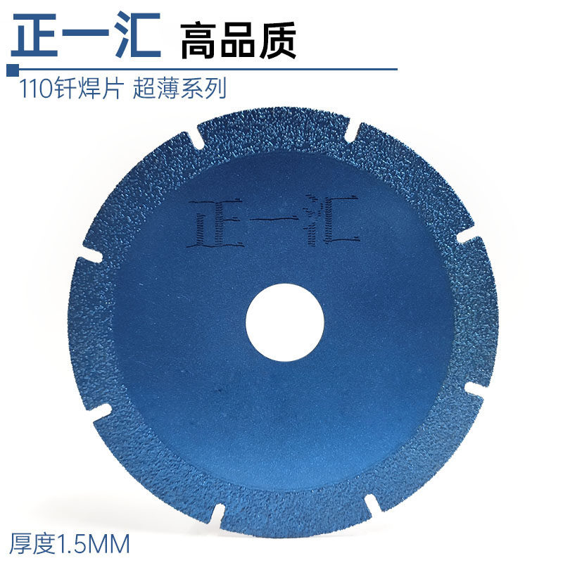 金刚石切割片砂110角磨机大理石锯片陶瓷石材玻璃切片打磨片钎焊